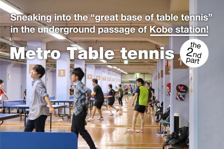 Sneaking into the “great base of table tennis” in the underground passage of Kobe station! – Do you know the “Metro Table tennis” located underground? – [The latter part]