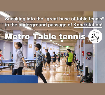 Sneaking into the “great base of table tennis” in the underground passage of Kobe station! - Do you know the “Metro Table tennis” located underground? - [The latter part]